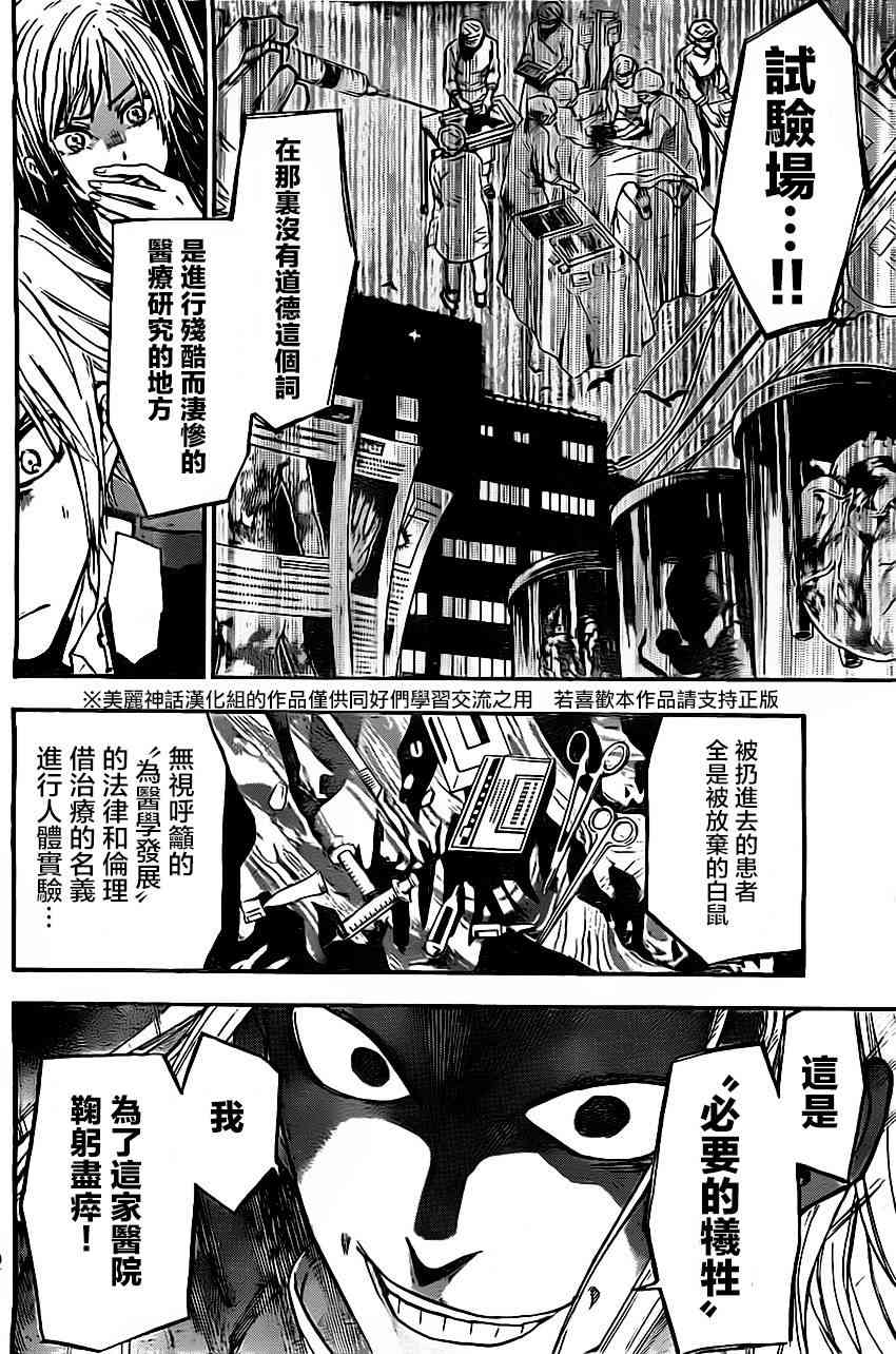 Acma:Game 34话 第13页