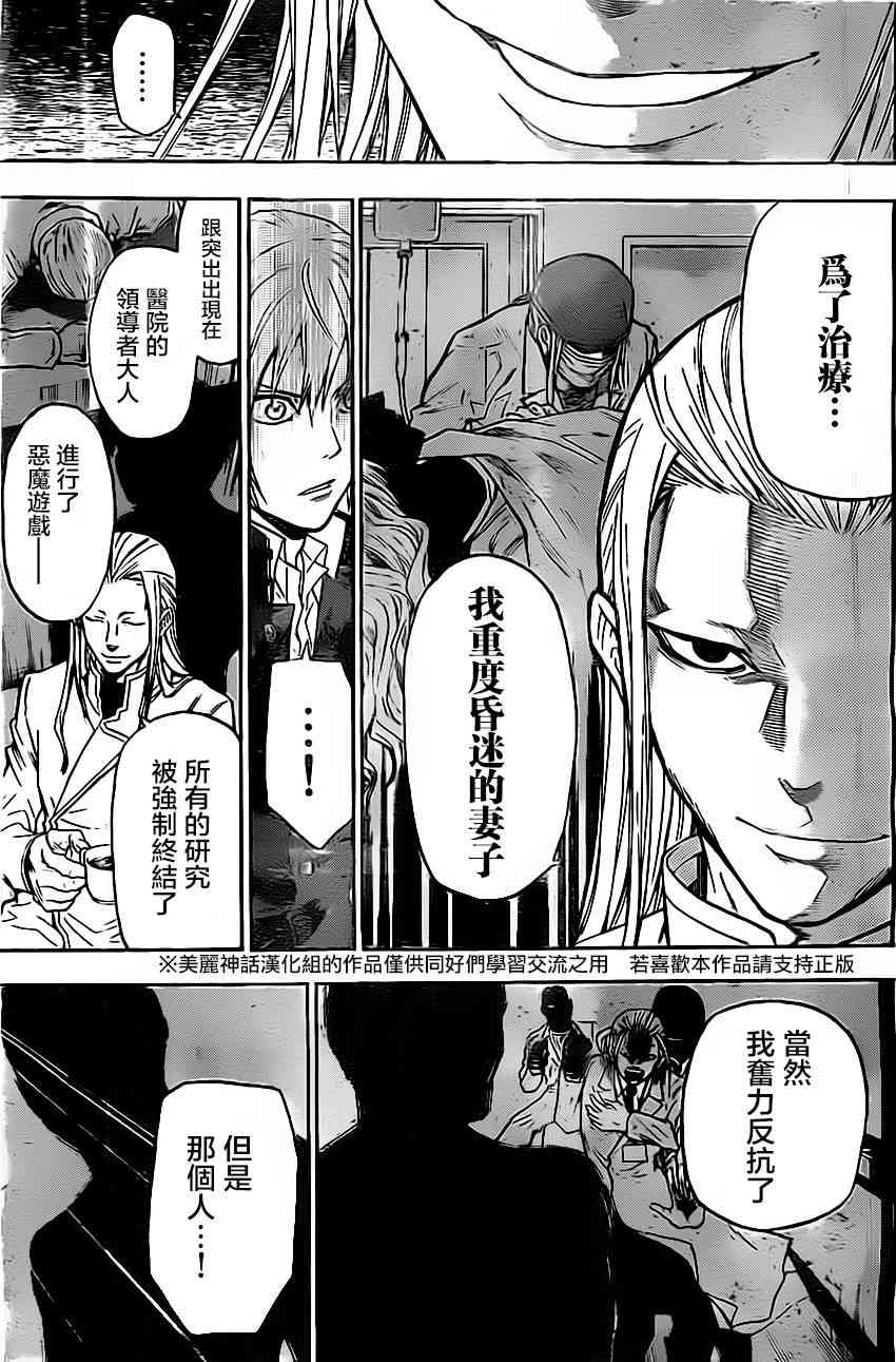 Acma:Game 34话 第14页