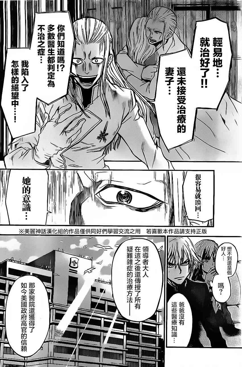 Acma:Game 34话 第15页