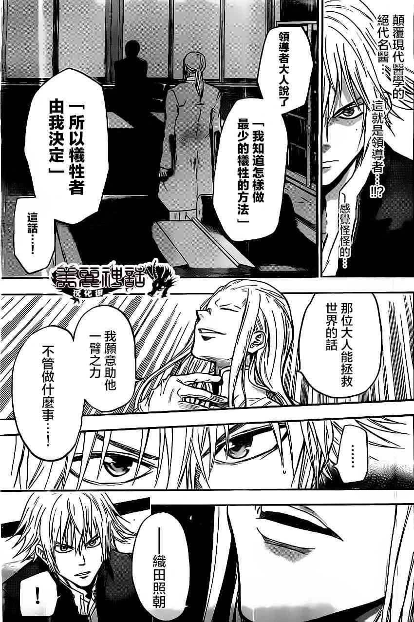 Acma:Game 34话 第16页