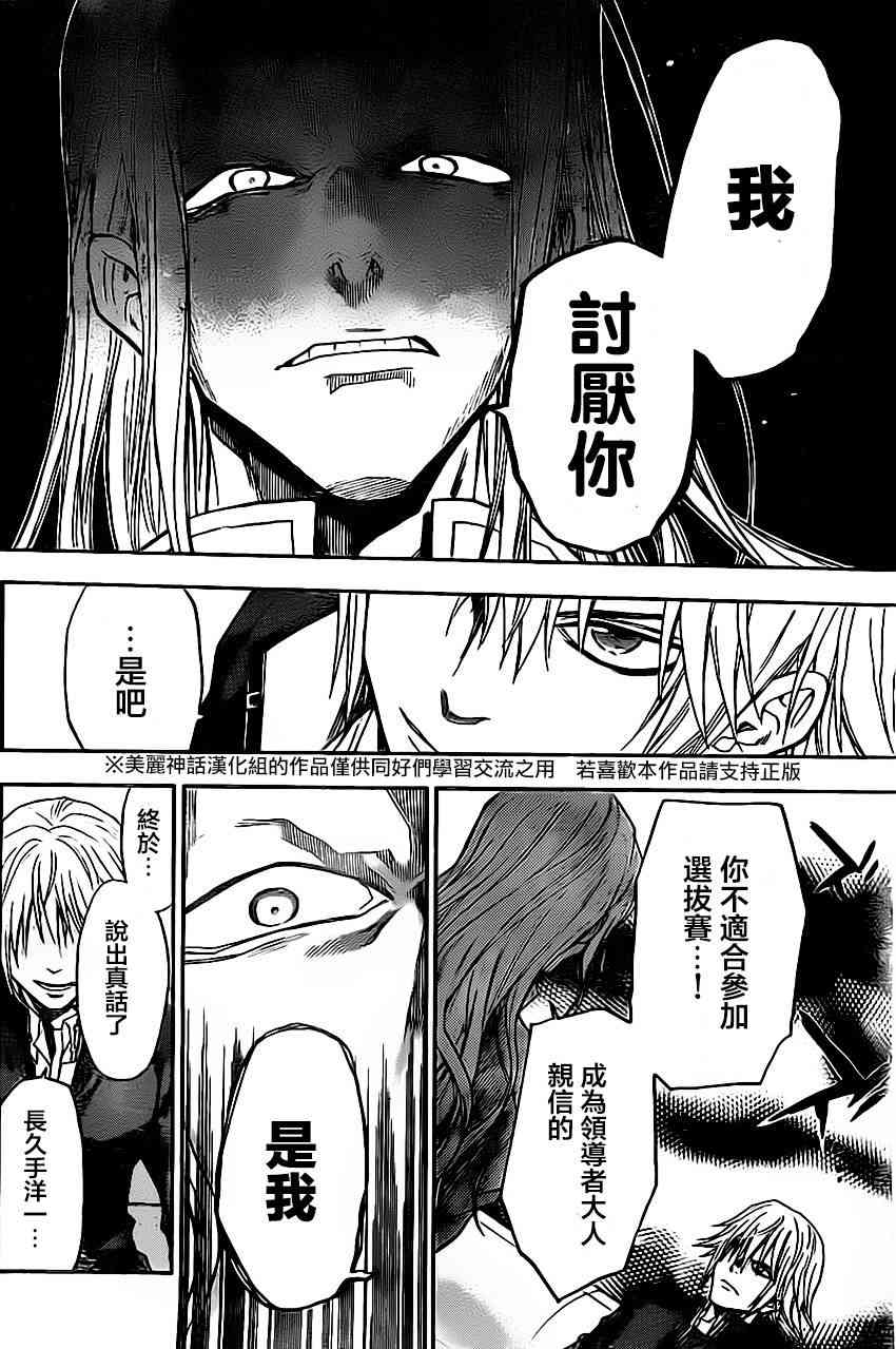 Acma:Game 34话 第17页