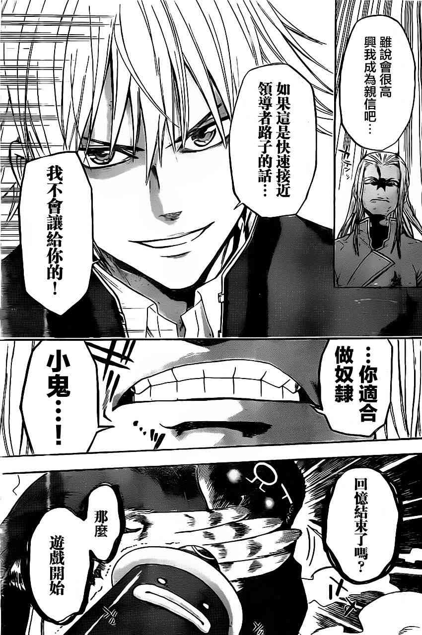 Acma:Game 34话 第18页