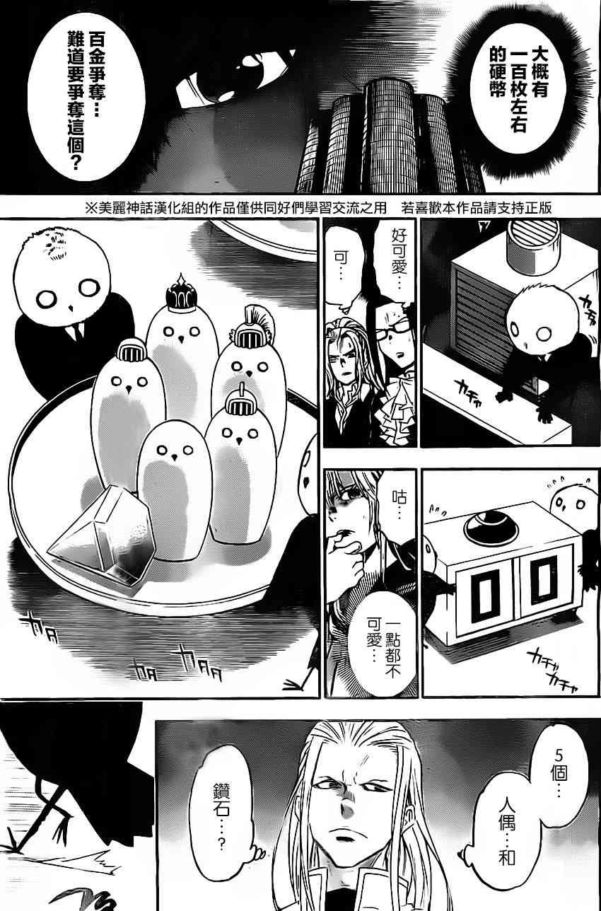 Acma:Game 35话 第2页