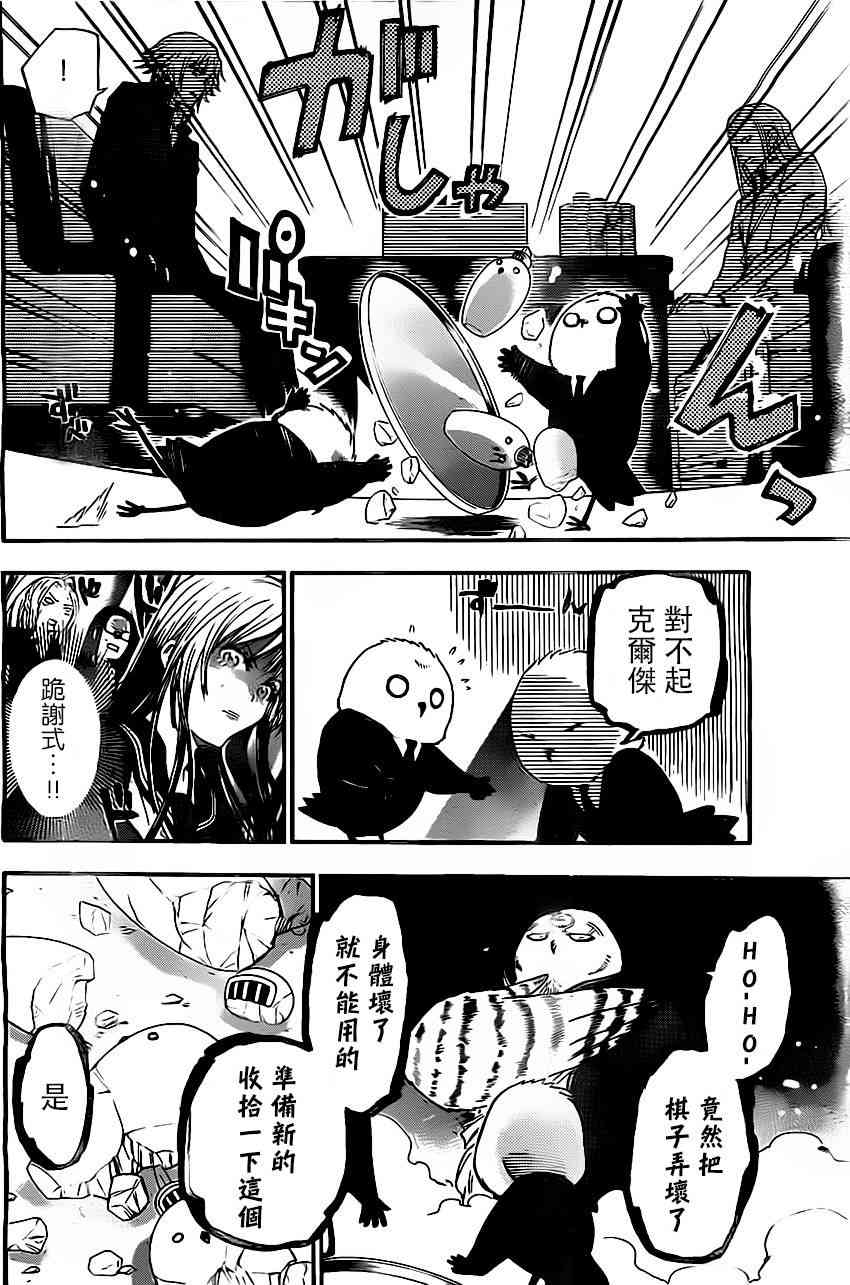 Acma:Game 35话 第3页