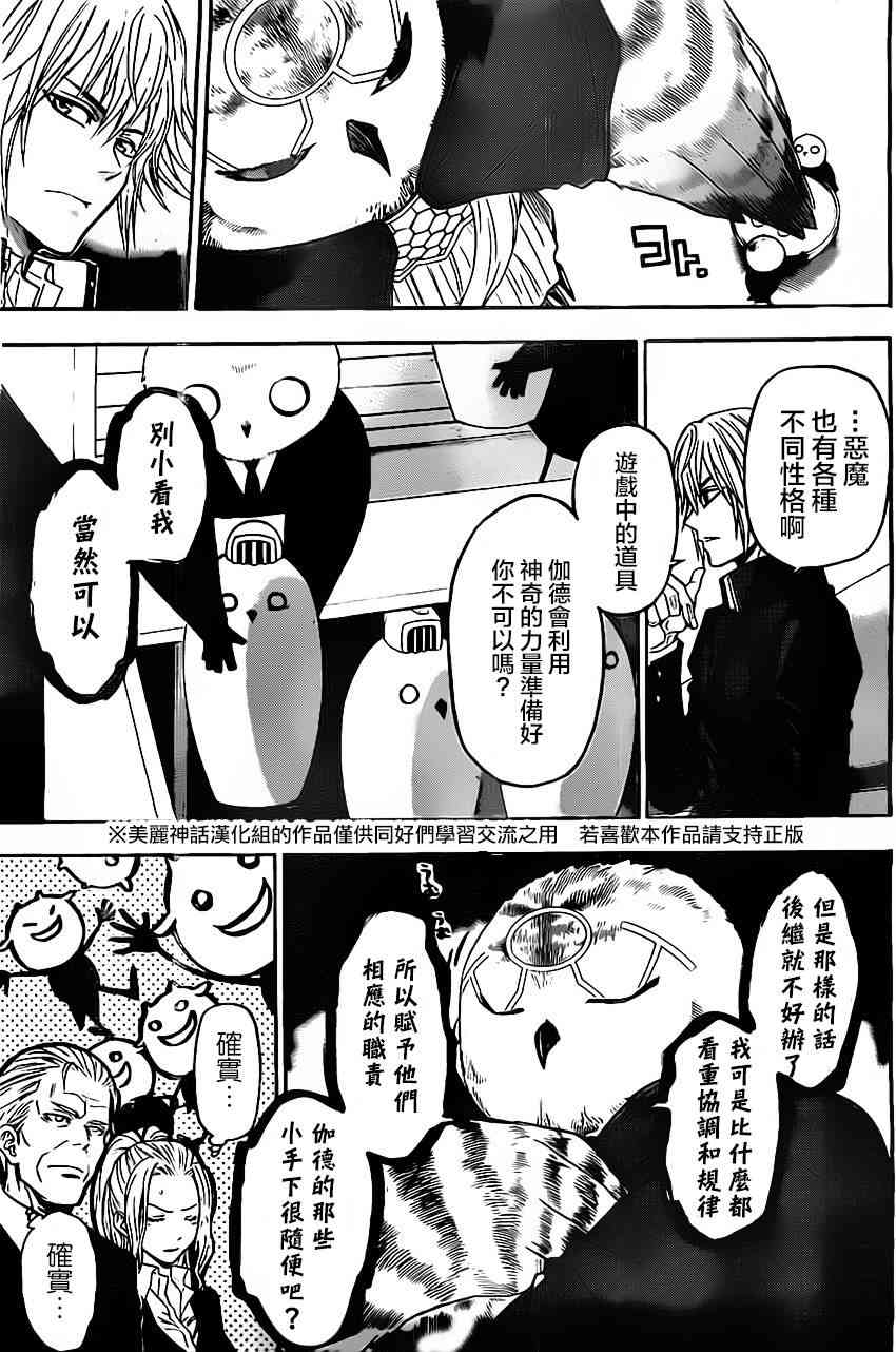 Acma:Game 35话 第4页