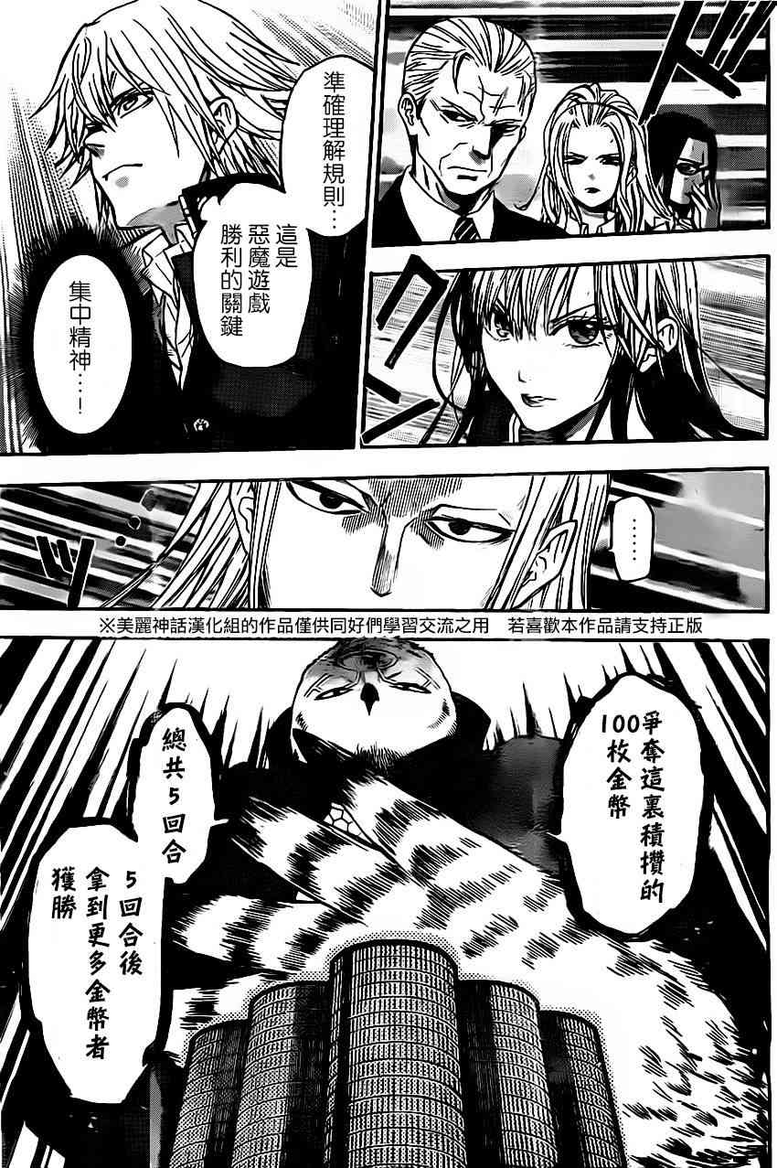 Acma:Game 35话 第6页