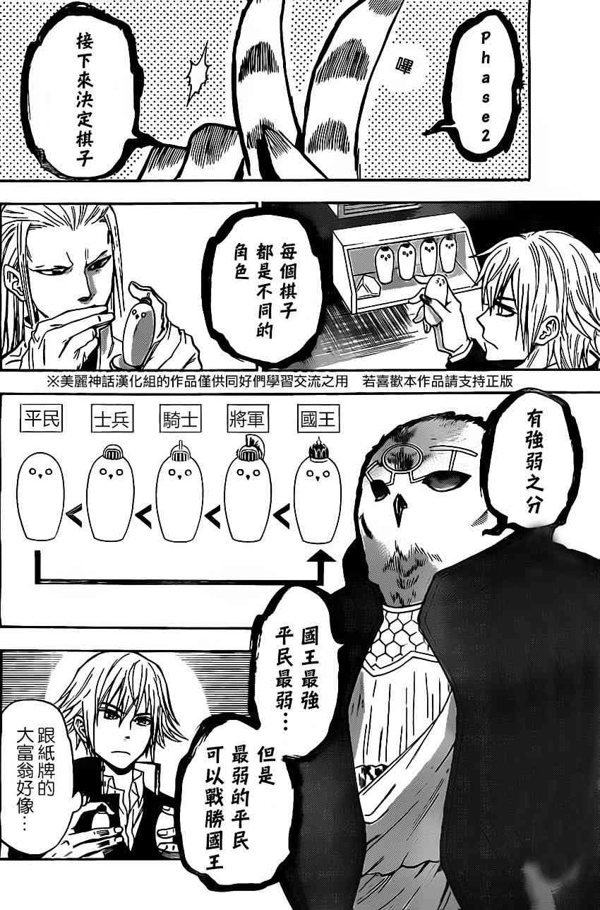 Acma:Game 35话 第11页