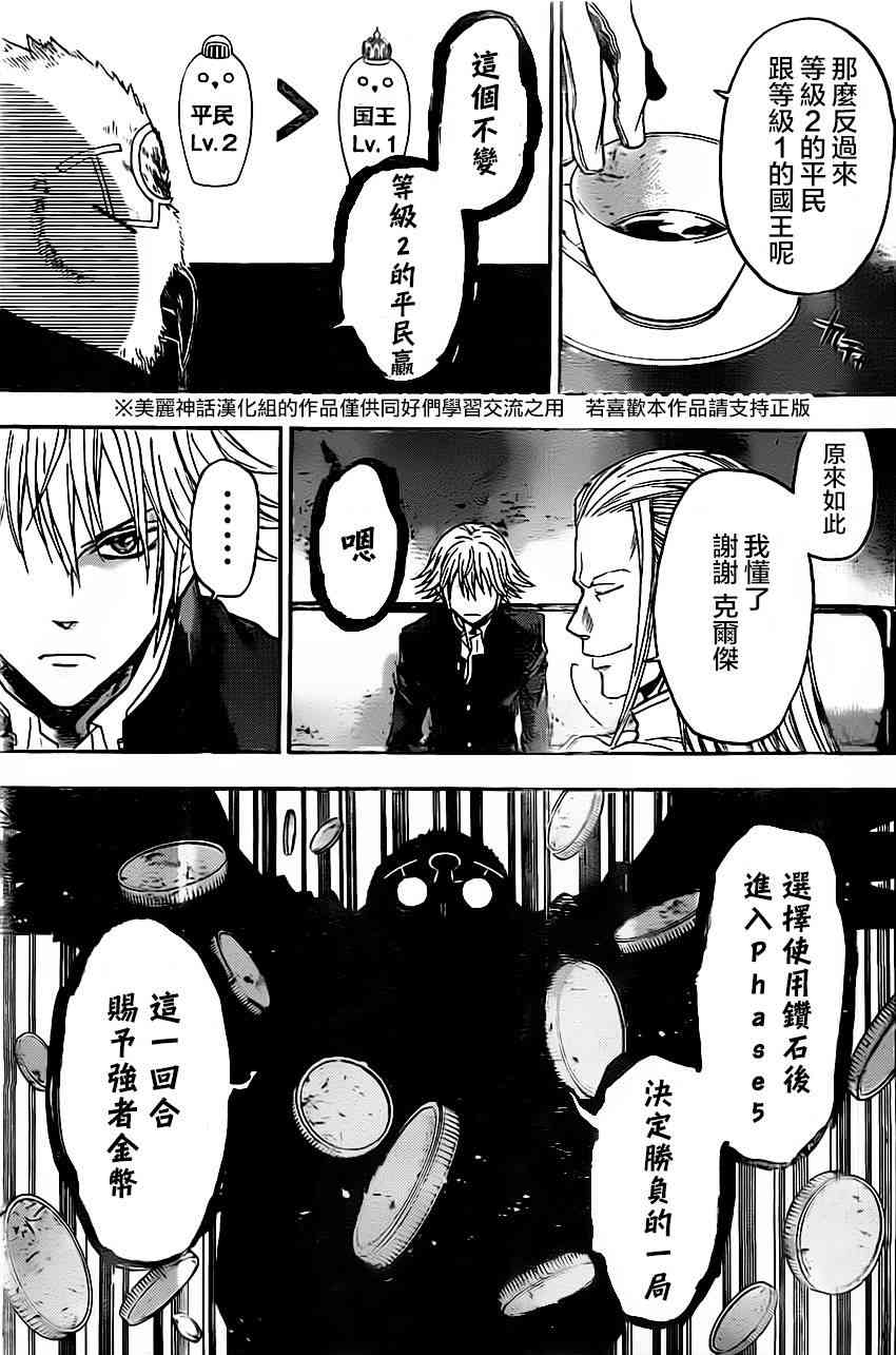 Acma:Game 35话 第16页