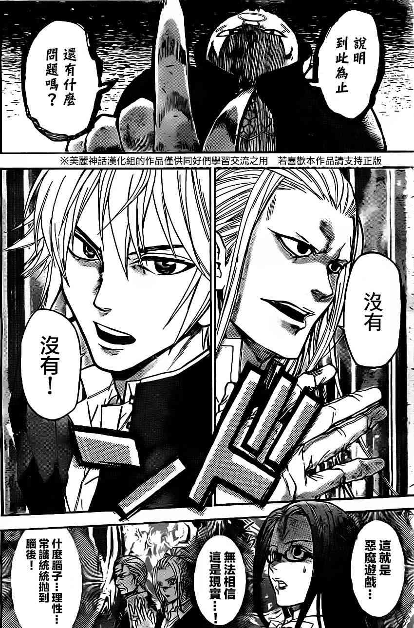 Acma:Game 35话 第17页