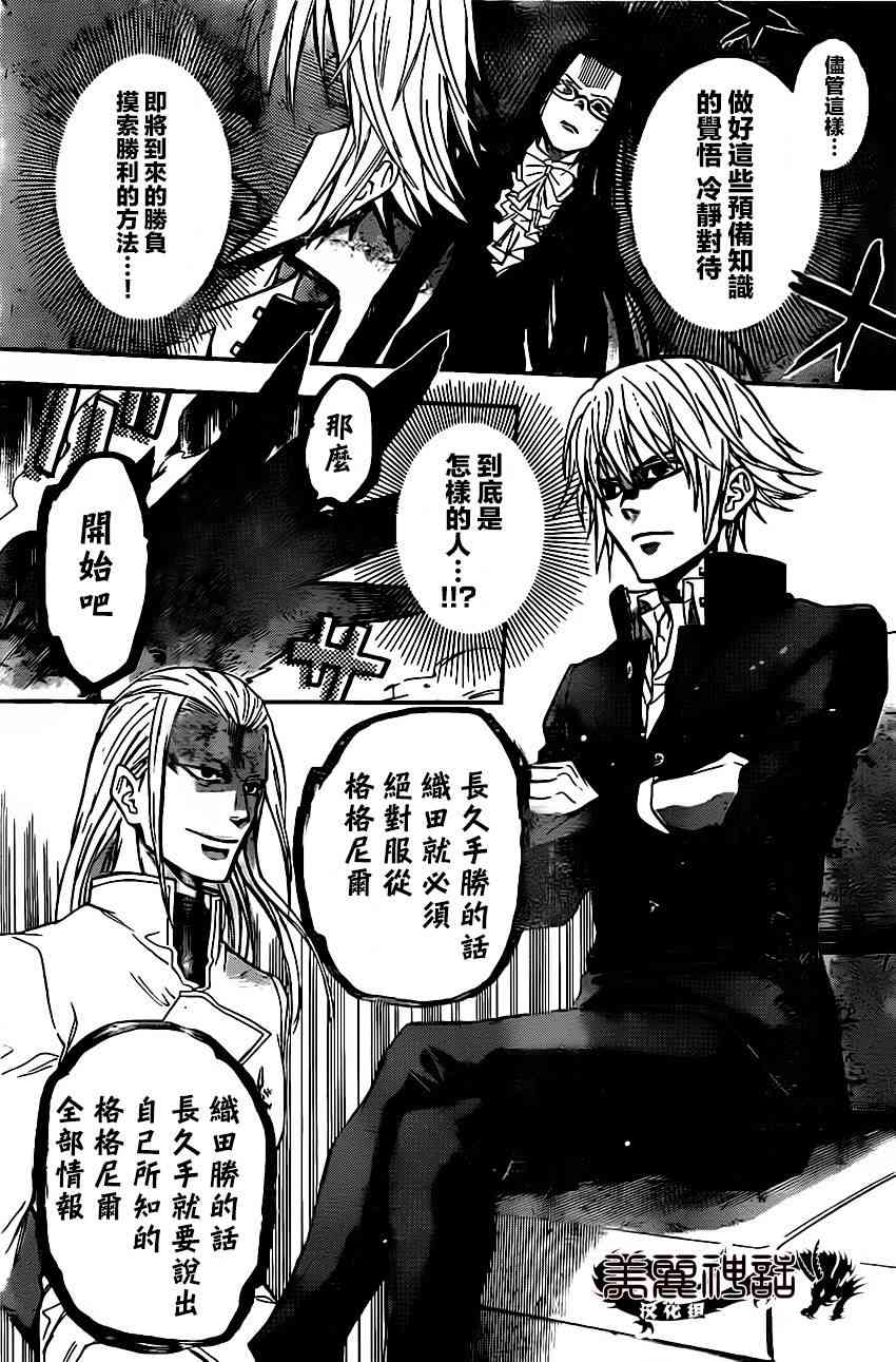 Acma:Game 35话 第18页