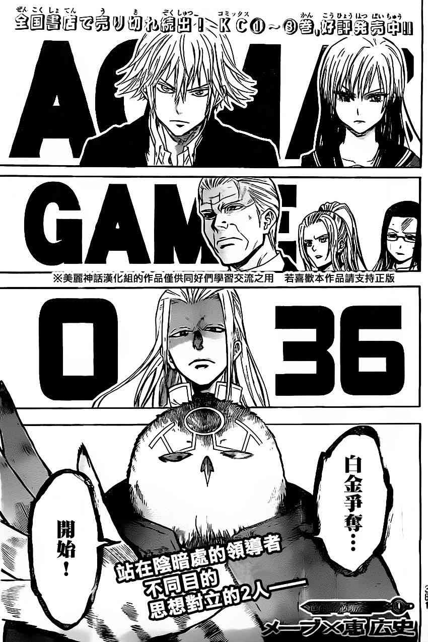 Acma:Game 36话 第0页
