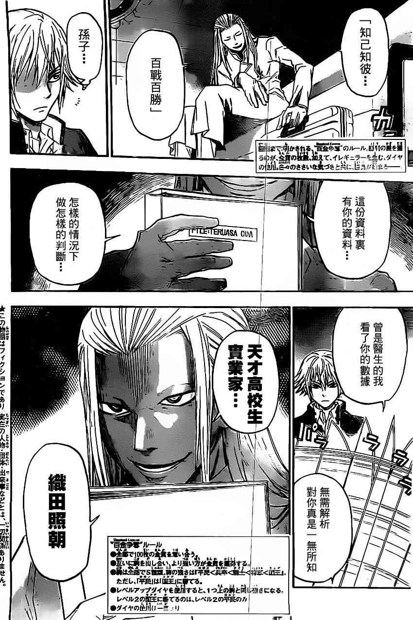 Acma:Game 36话 第1页