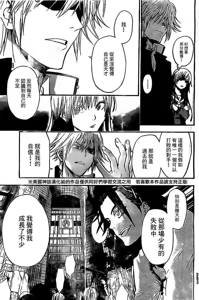 Acma:Game 36话 第2页