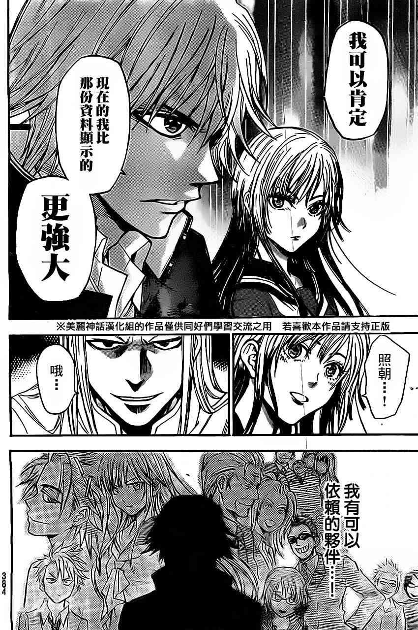 Acma:Game 36话 第3页