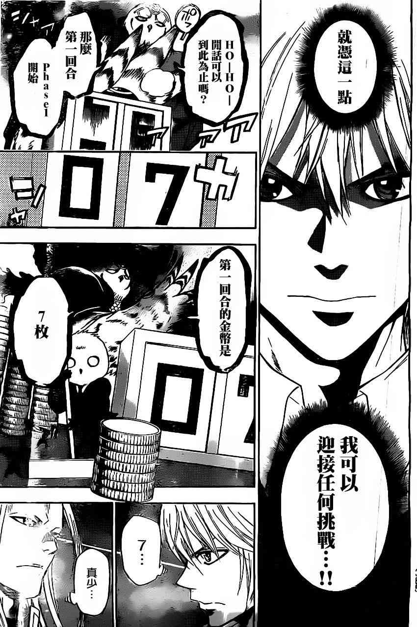 Acma:Game 36话 第4页