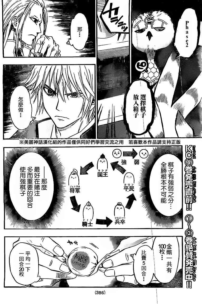 Acma:Game 36话 第5页