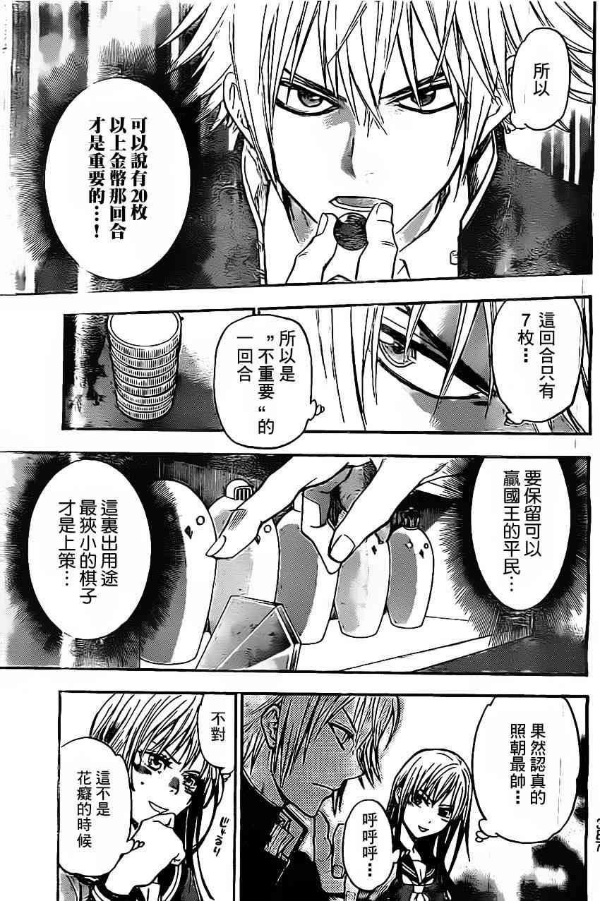 Acma:Game 36话 第6页