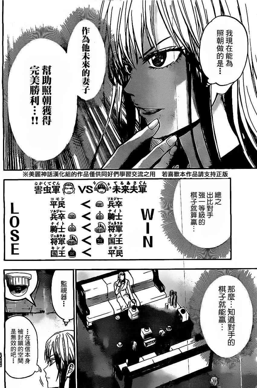 Acma:Game 36话 第7页