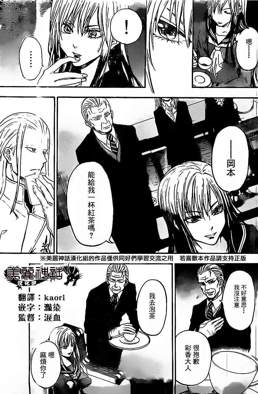 Acma:Game 36话 第8页