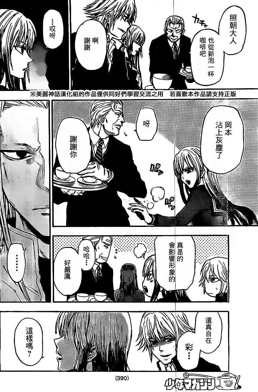 Acma:Game 36话 第9页