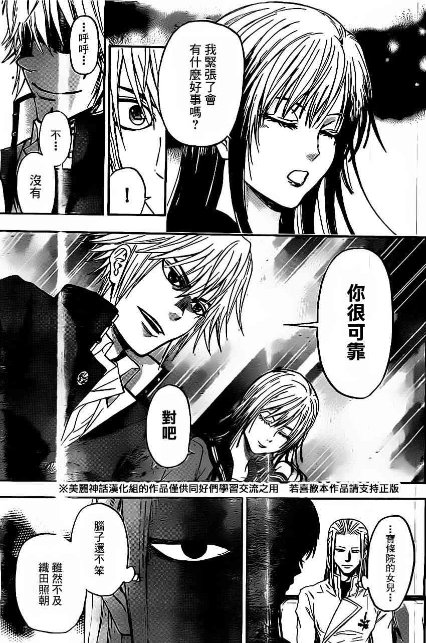 Acma:Game 36话 第10页