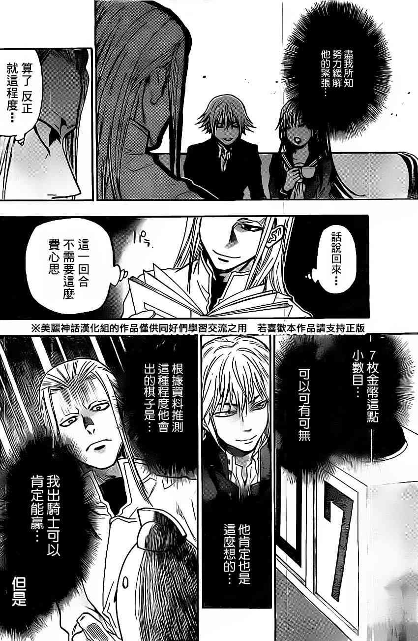 Acma:Game 36话 第11页