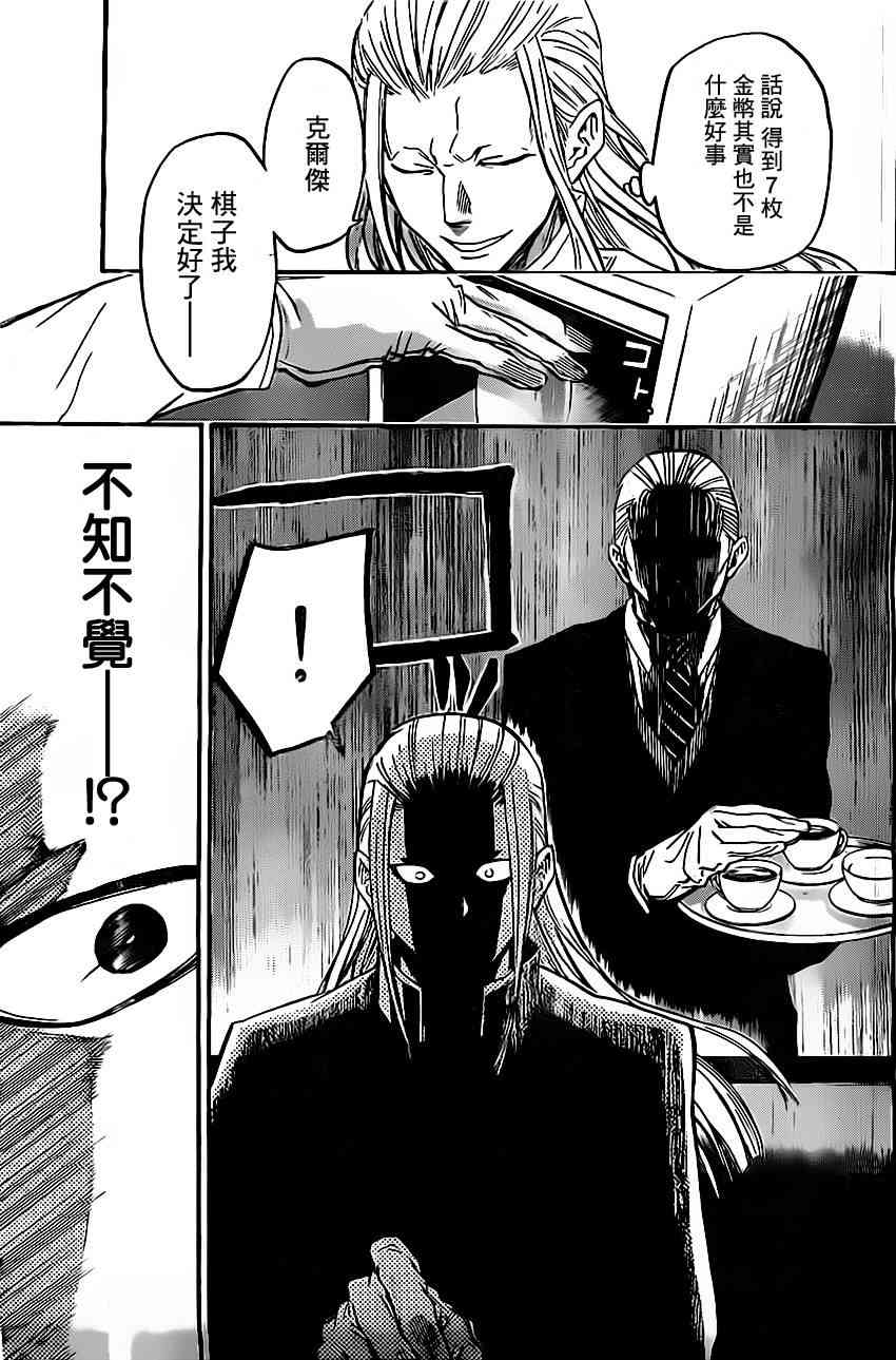 Acma:Game 36话 第12页