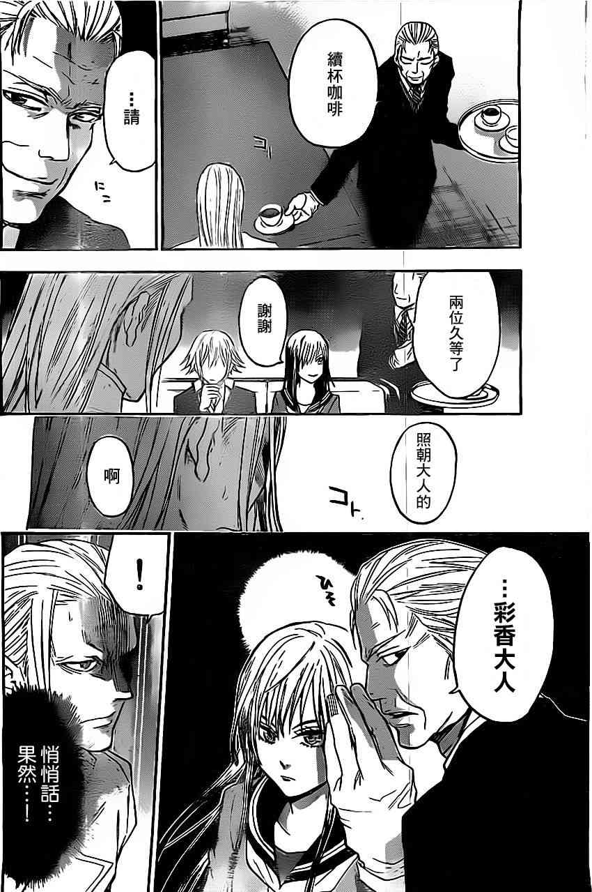 Acma:Game 36话 第13页