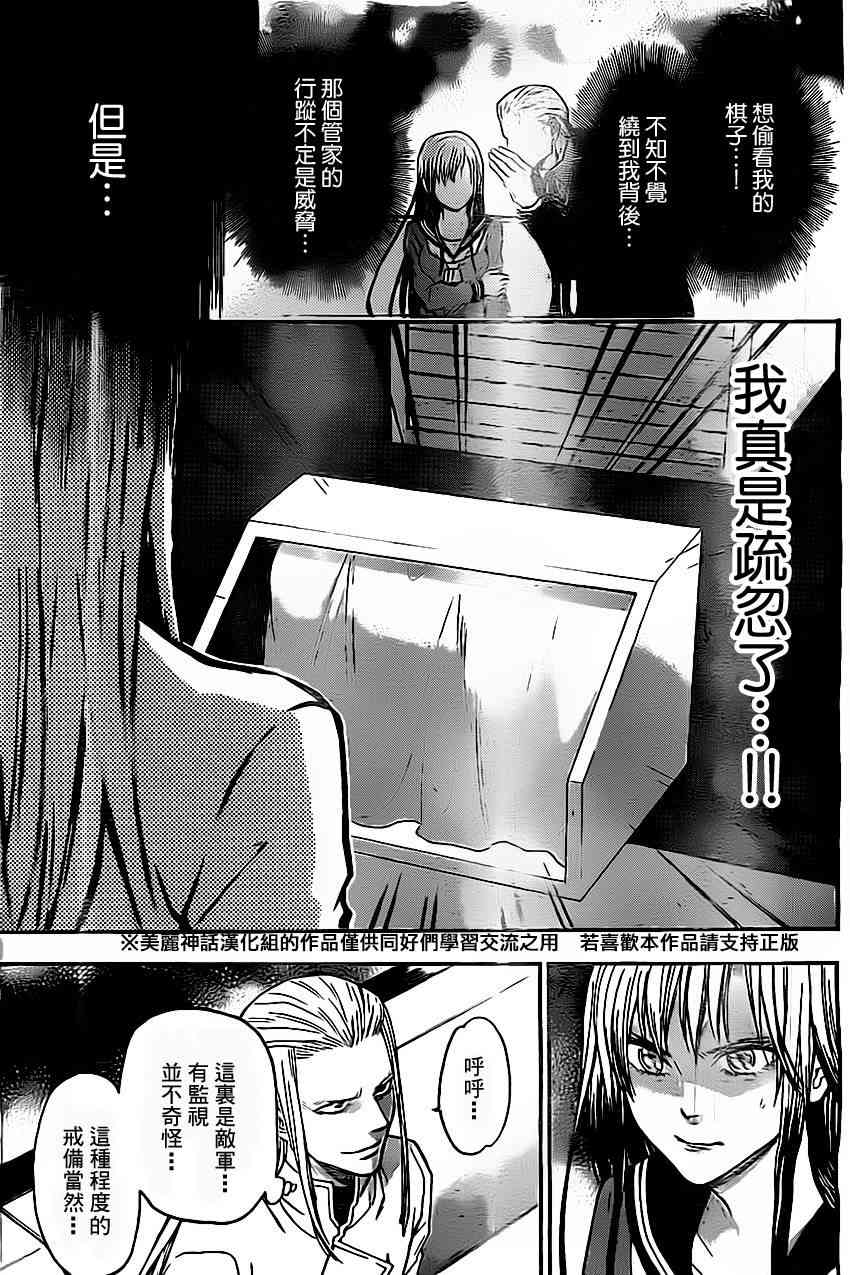 Acma:Game 36话 第14页