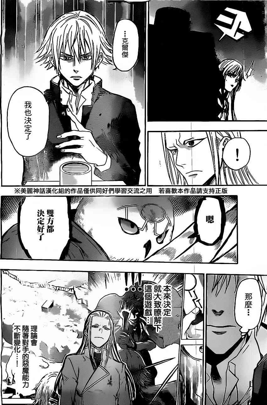 Acma:Game36话图