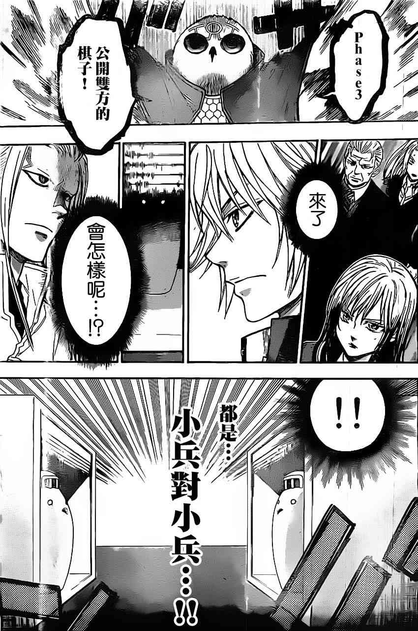 Acma:Game 36话 第16页