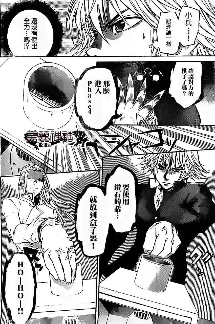 Acma:Game 36话 第17页