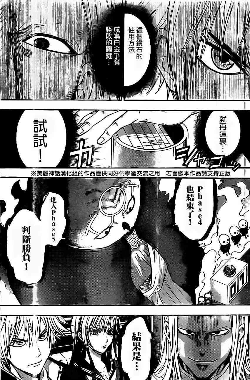 Acma:Game 36话 第18页