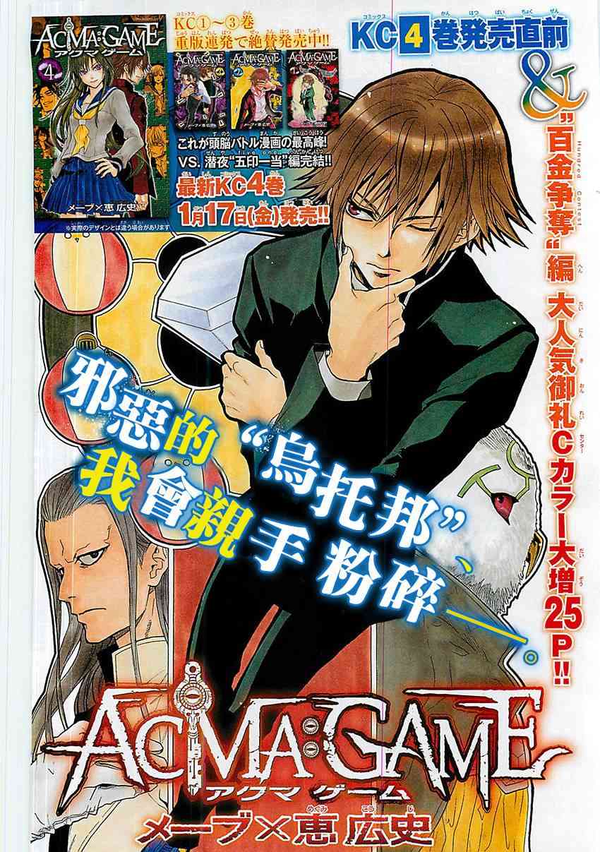 Acma:Game 37话 第0页