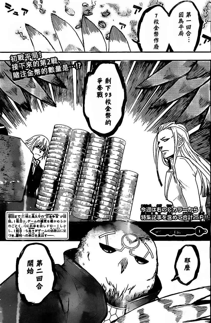 Acma:Game 37话 第1页