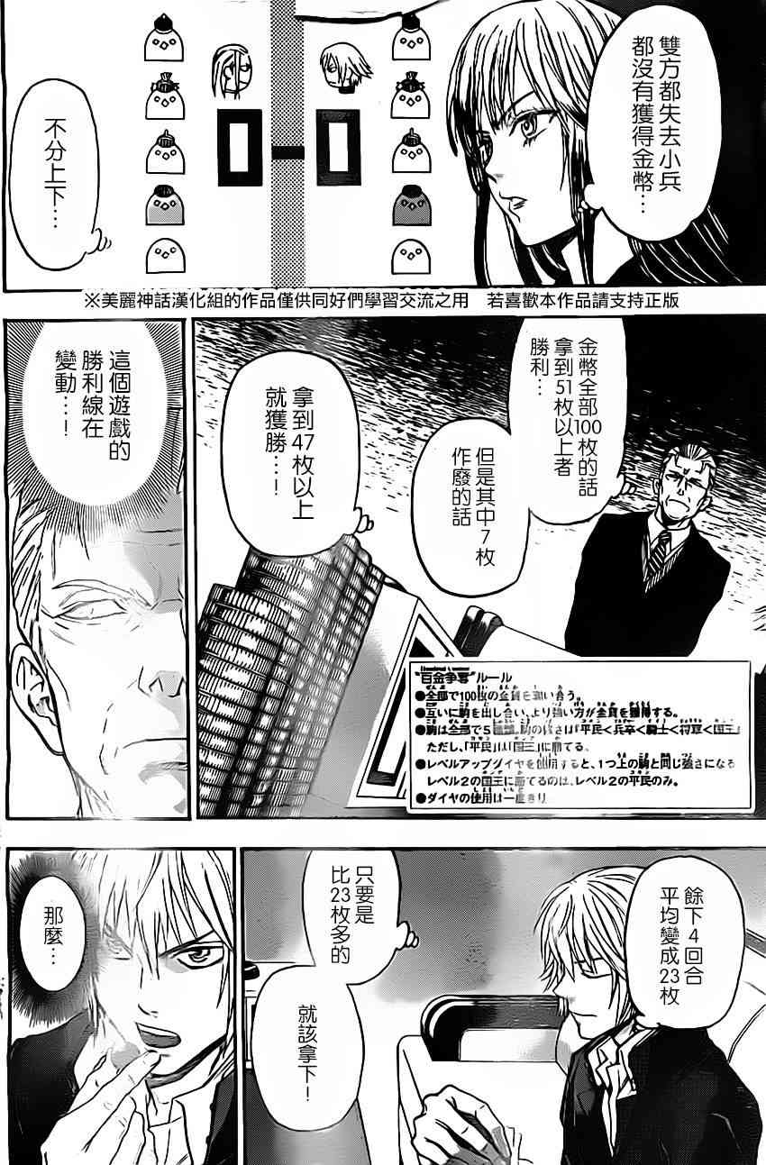 Acma:Game 37话 第2页