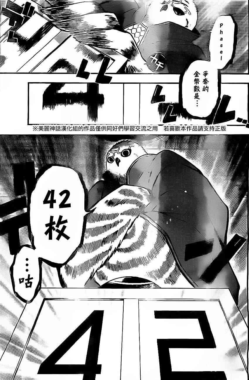 Acma:Game 37话 第3页