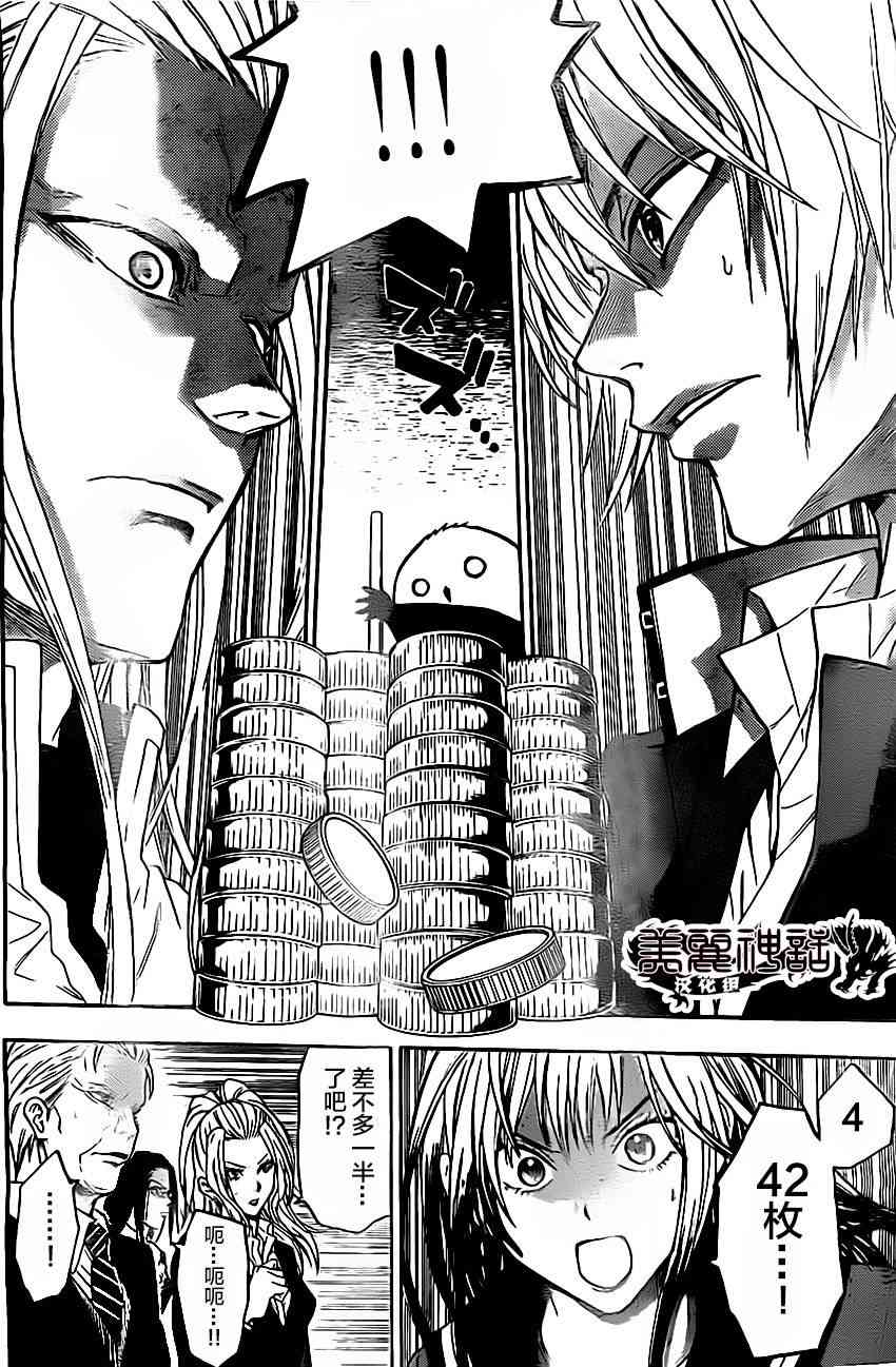 Acma:Game 37话 第4页