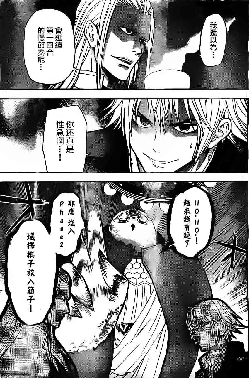 Acma:Game 37话 第5页