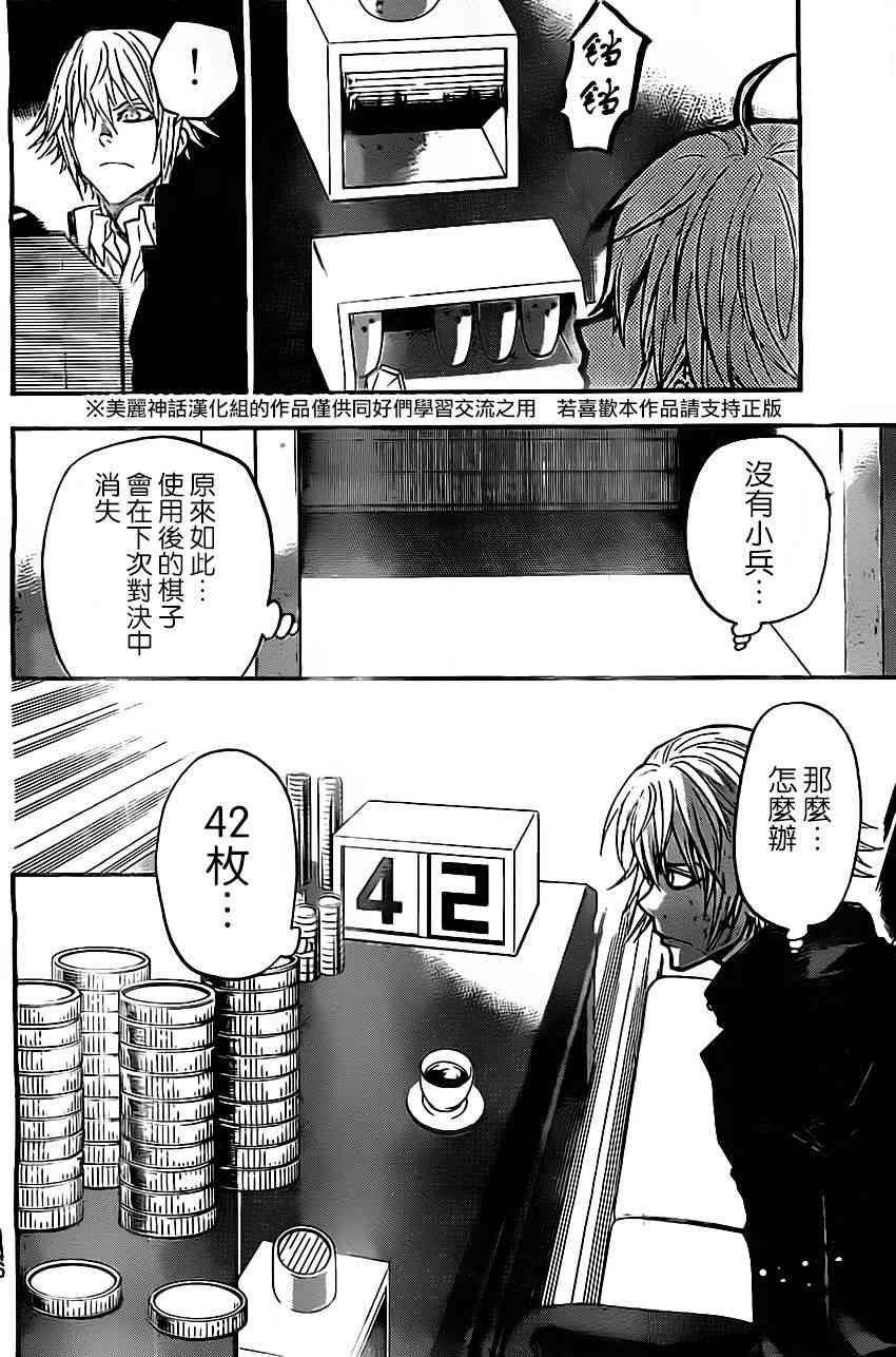 Acma:Game 37话 第6页