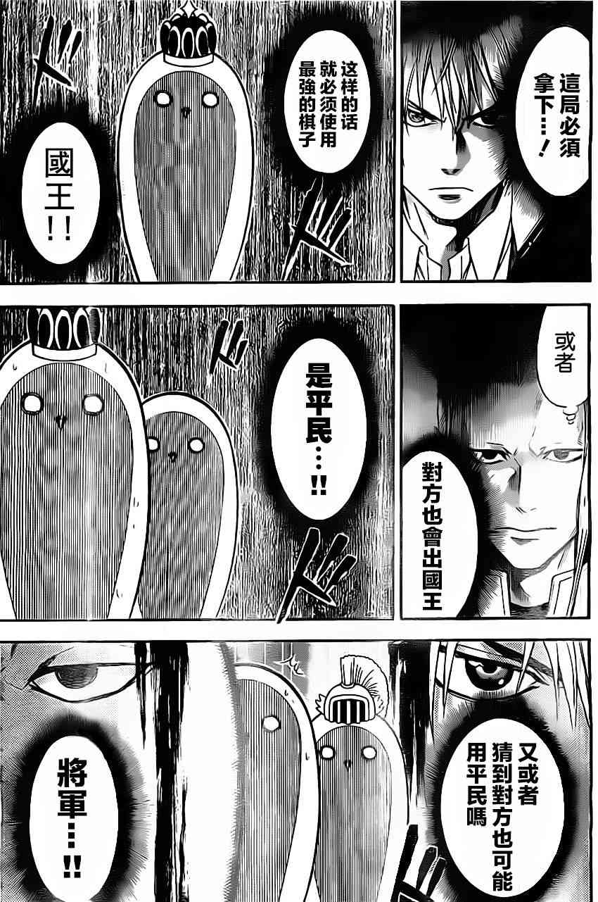 Acma:Game 37话 第9页