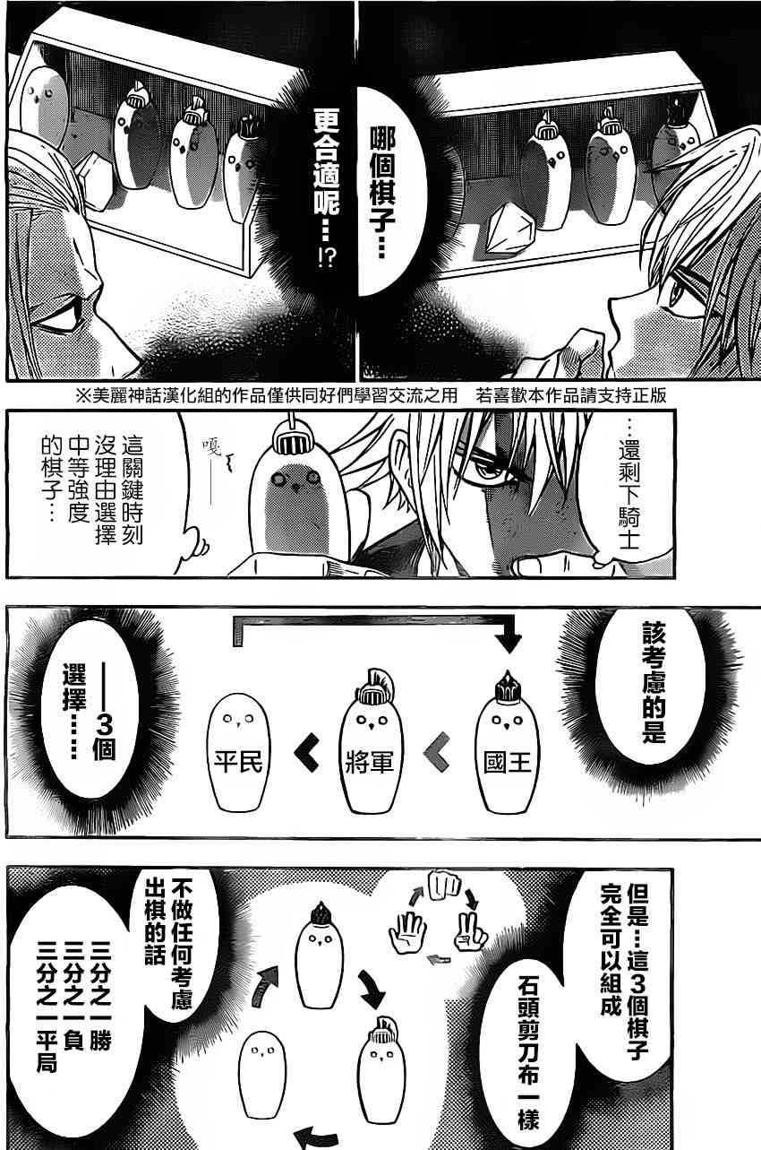 Acma:Game 37话 第10页