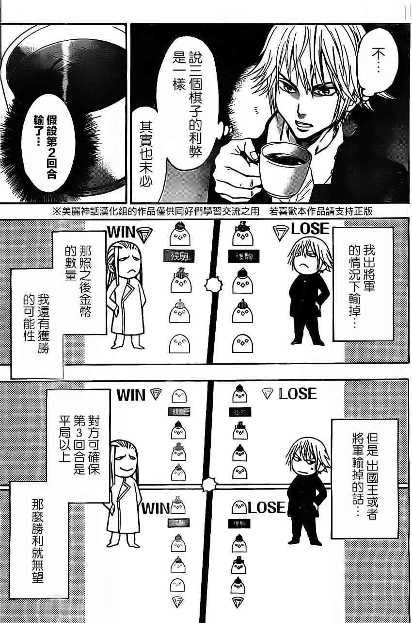 Acma:Game 37话 第11页