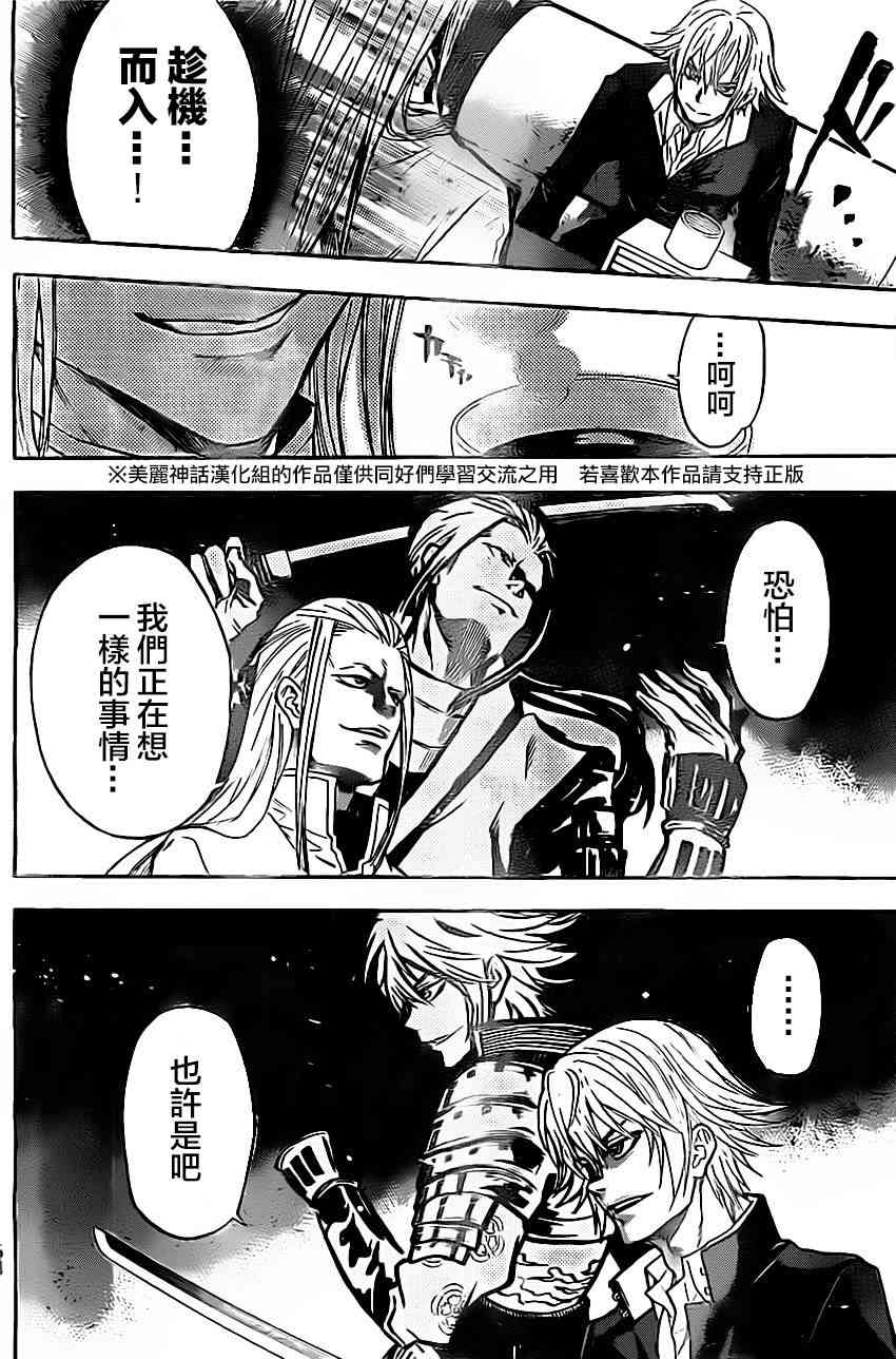 Acma:Game 37话 第14页