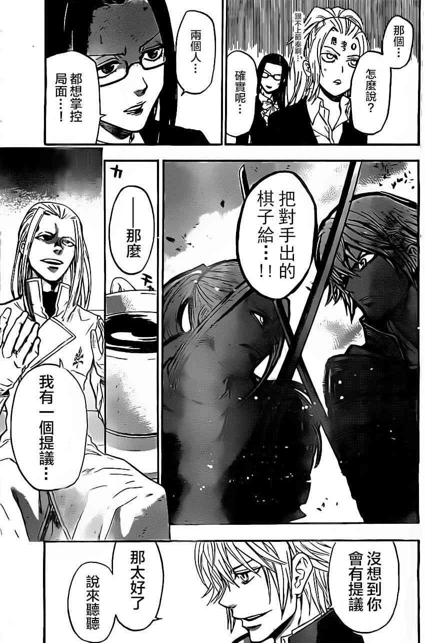 Acma:Game 37话 第15页