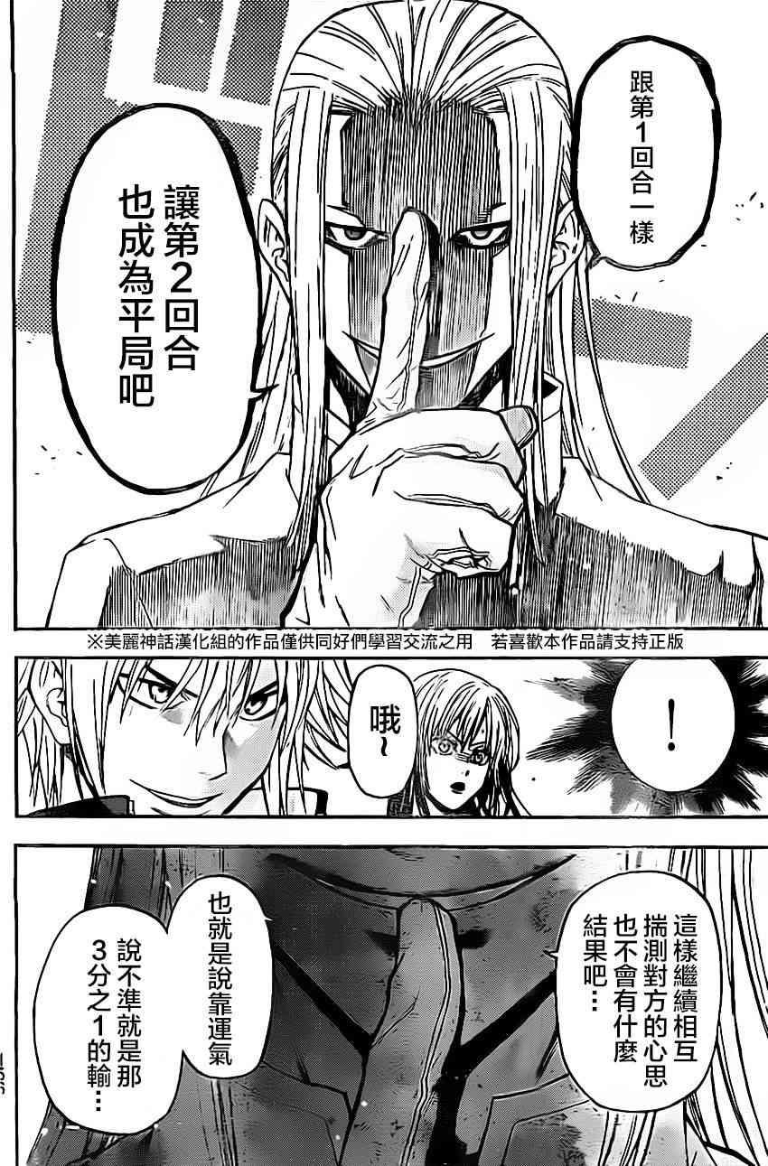 Acma:Game 37话 第16页