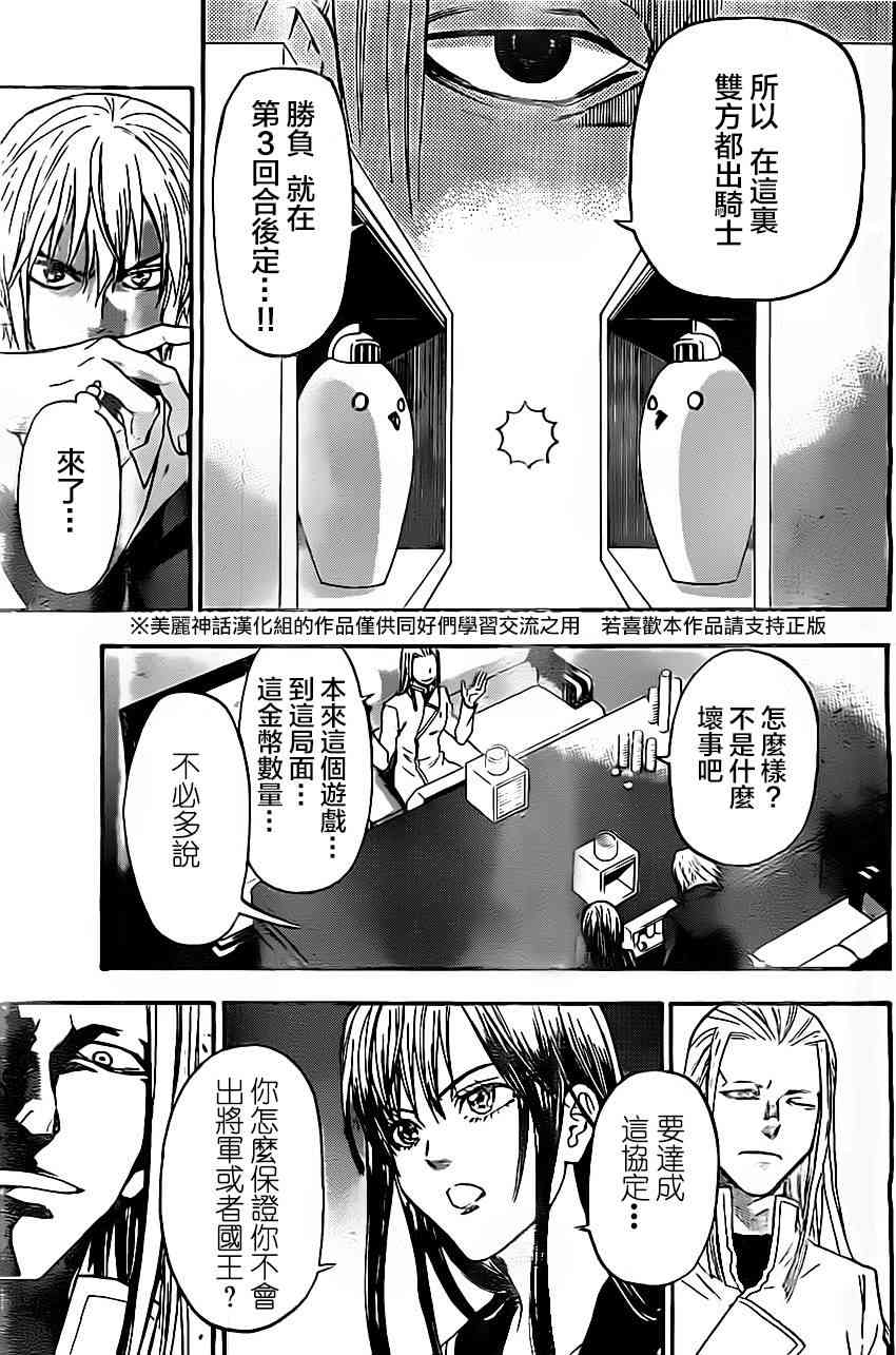 Acma:Game 37话 第17页