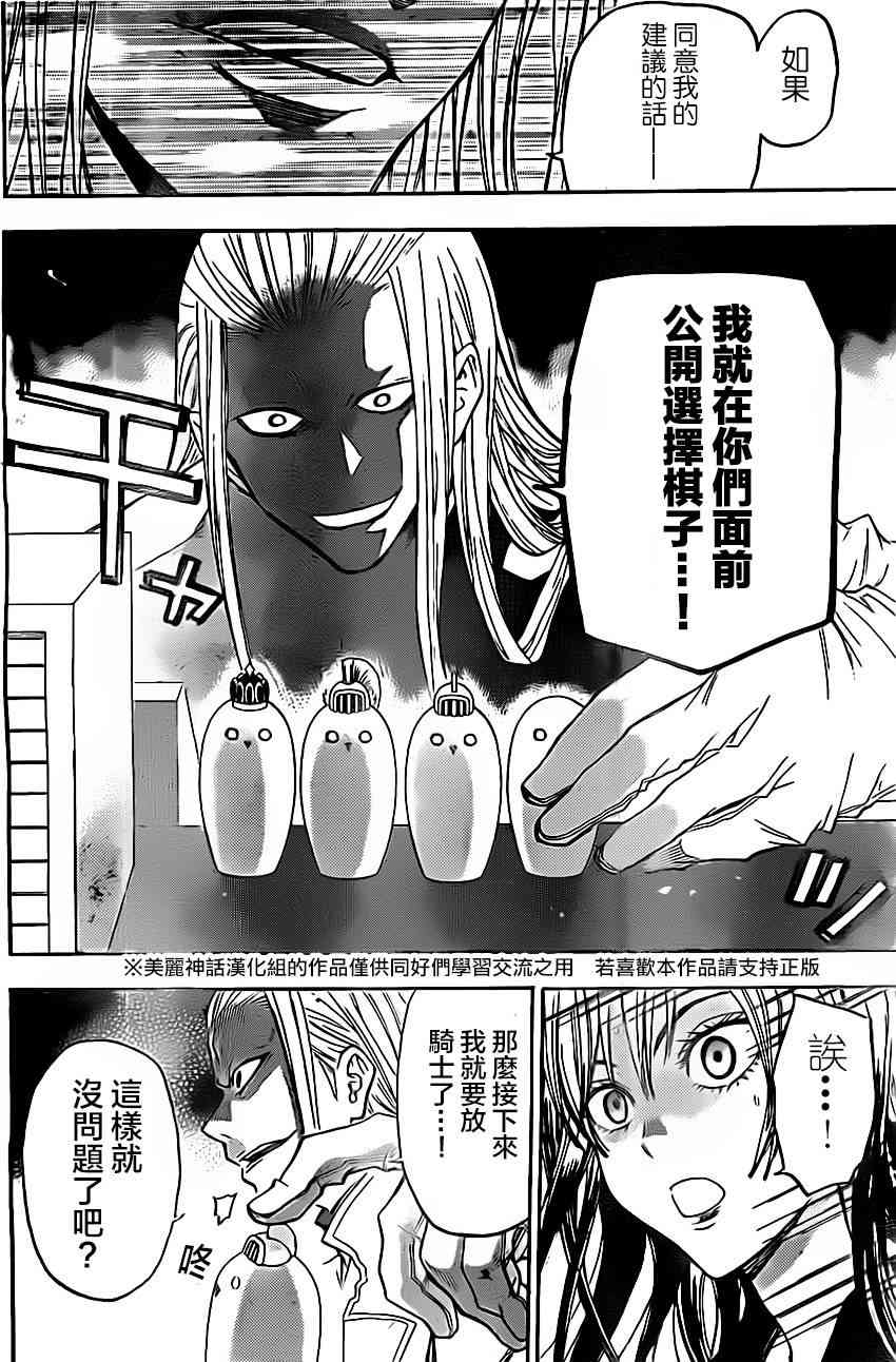 Acma:Game 37话 第18页