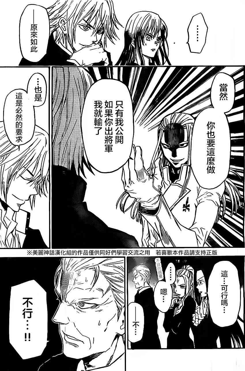 Acma:Game 37话 第19页