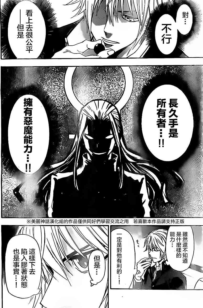 Acma:Game 37话 第20页